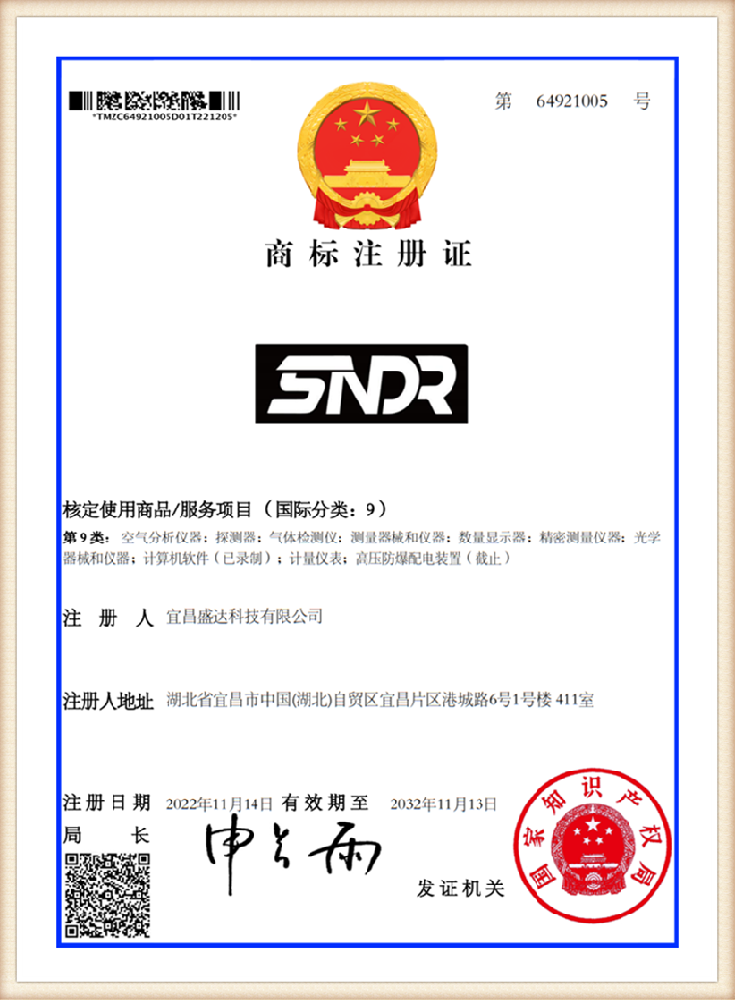 商標注冊證
