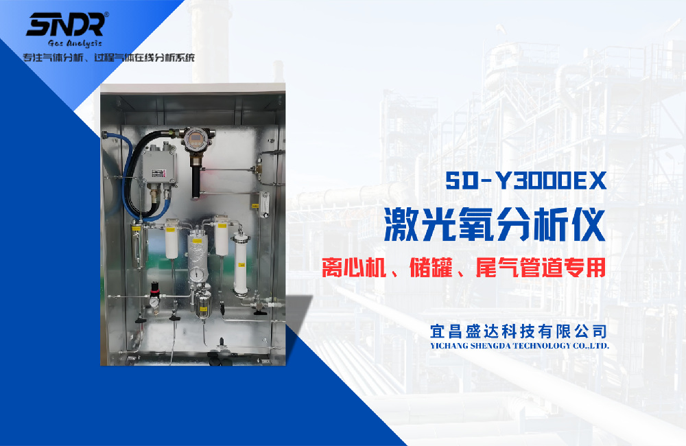 激光氧分析儀守護制藥離心機安全生產的科技密碼